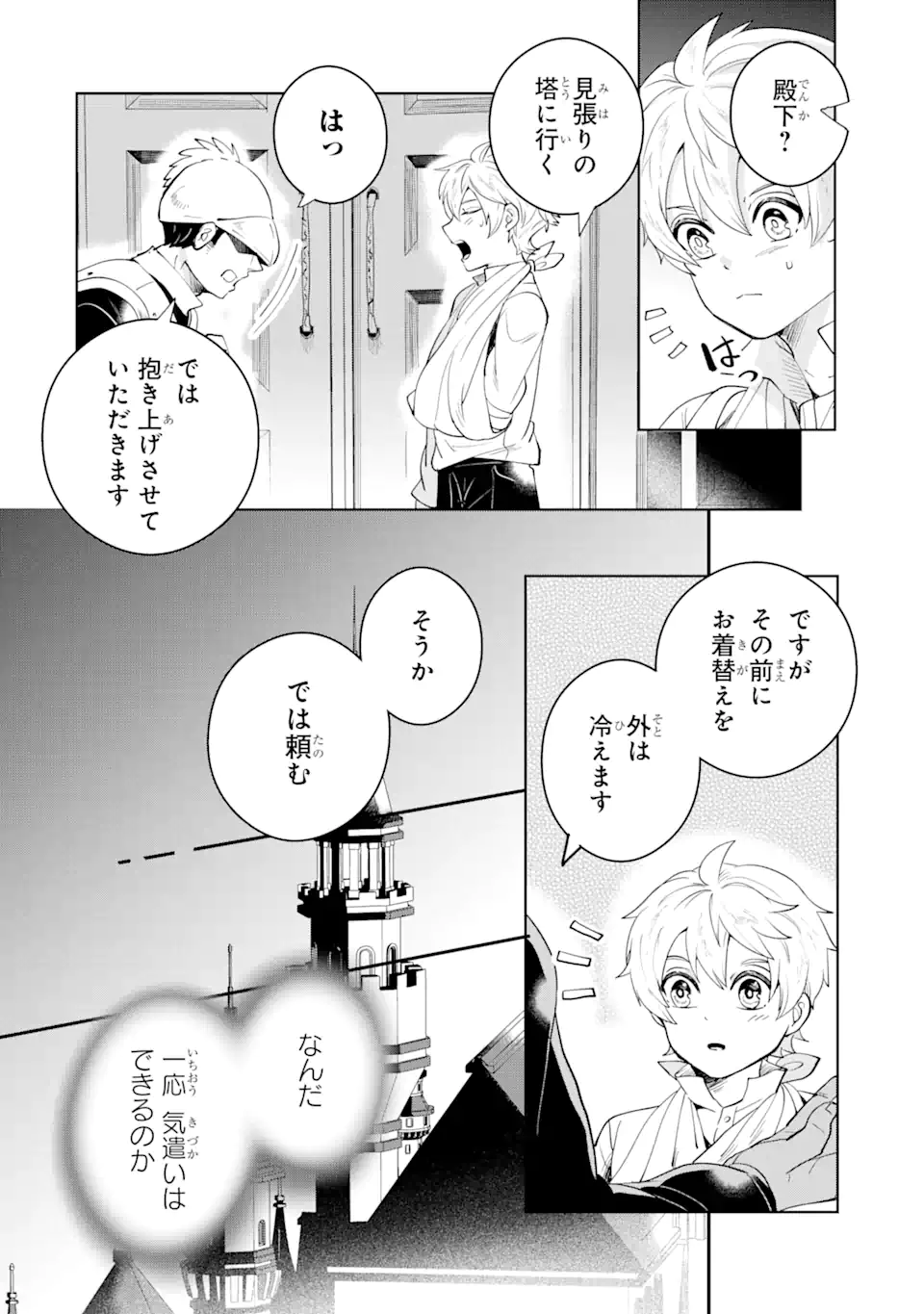 シャーロット〜とある侍女の城仕え物語〜 第8.1話 - Page 8