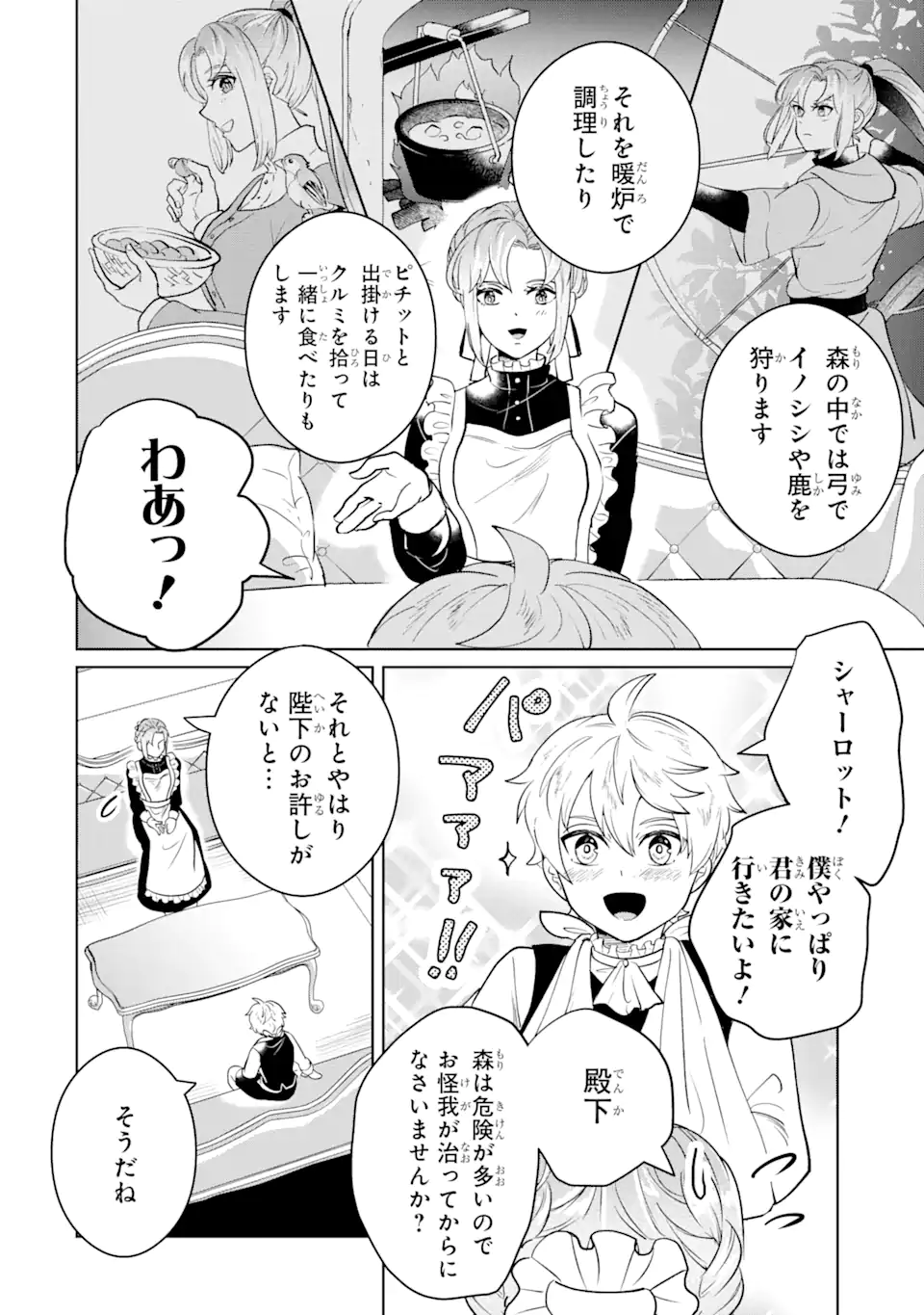 シャーロット〜とある侍女の城仕え物語〜 第8.2話 - Page 11