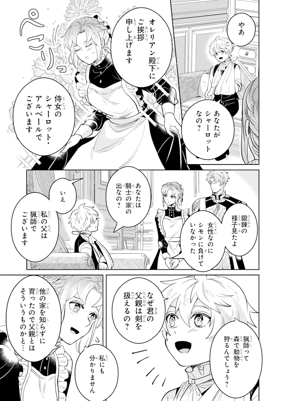 シャーロット〜とある侍女の城仕え物語〜 第8.2話 - Page 4