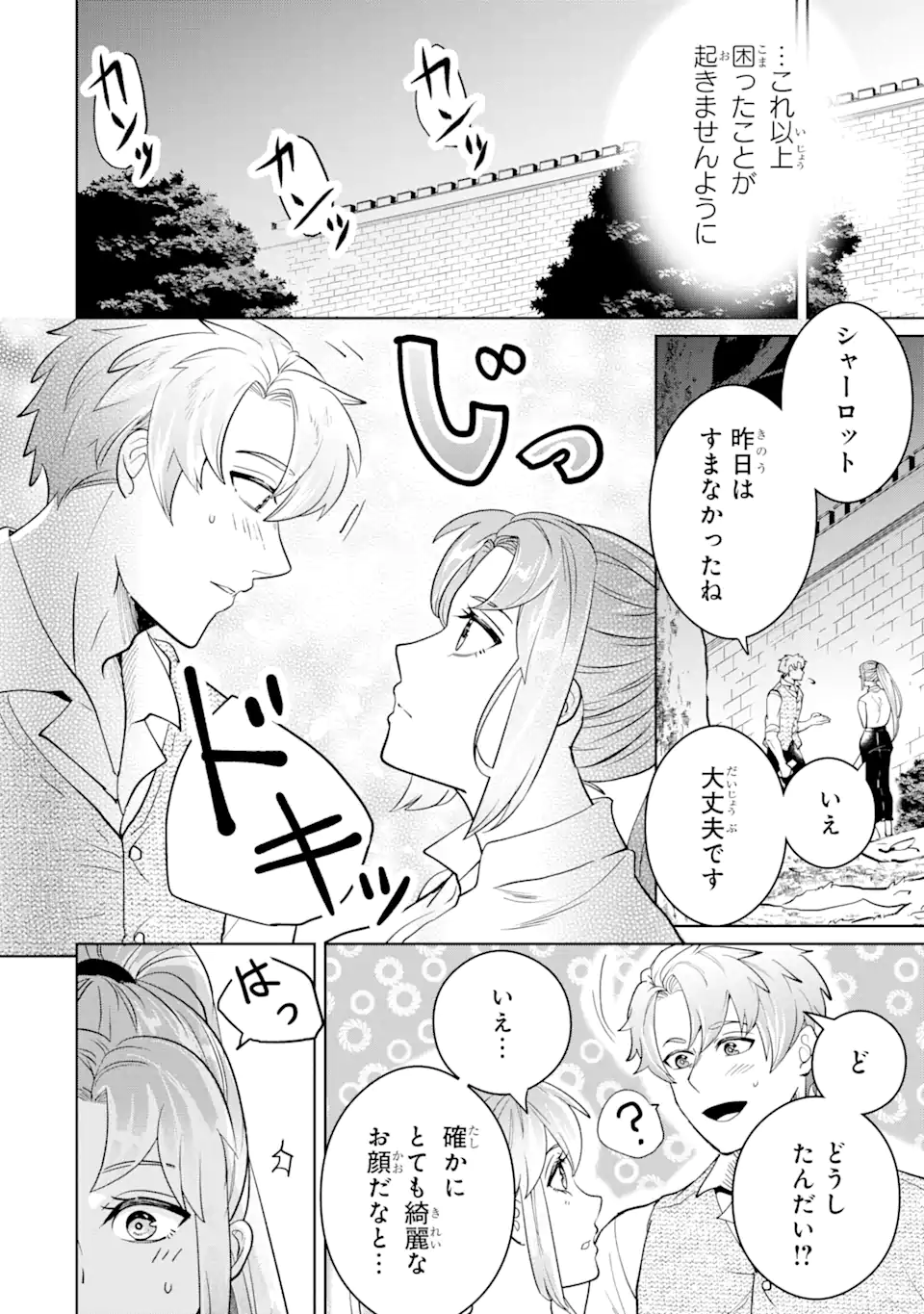 シャーロット〜とある侍女の城仕え物語〜 第8.3話 - Page 3