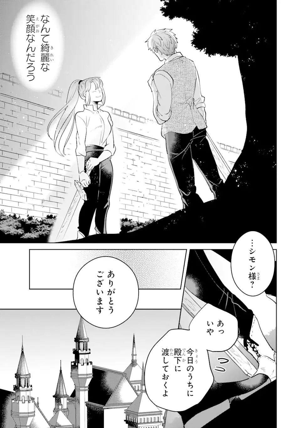 シャーロット〜とある侍女の城仕え物語〜 第8.3話 - Page 6