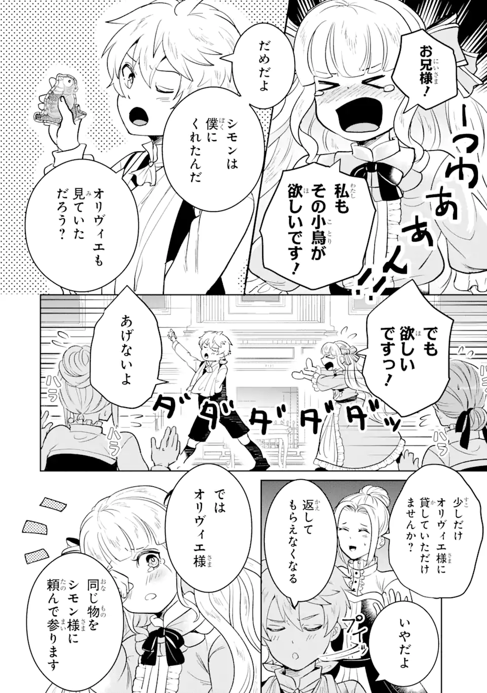 シャーロット〜とある侍女の城仕え物語〜 第8.3話 - Page 7