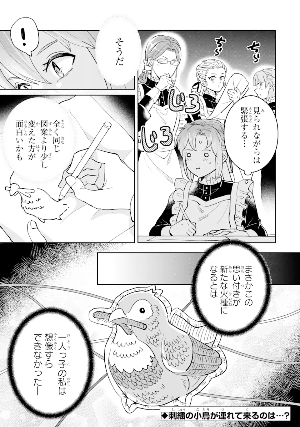 シャーロット〜とある侍女の城仕え物語〜 第8.3話 - Page 10