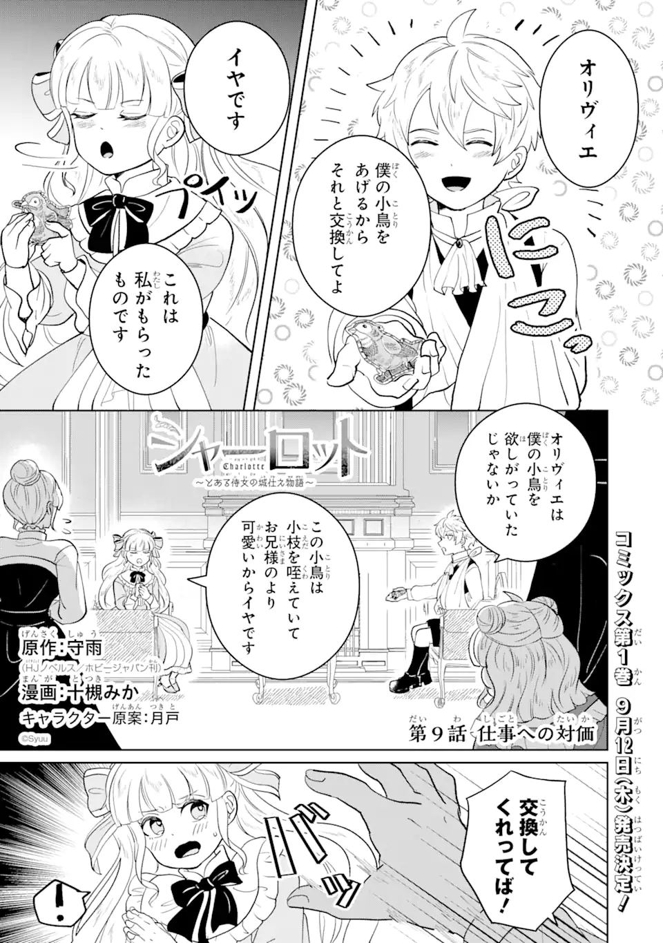 シャーロット〜とある侍女の城仕え物語〜 第9.1話 - Page 1