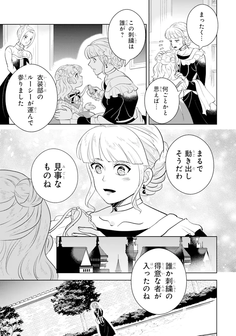 シャーロット〜とある侍女の城仕え物語〜 第9.1話 - Page 5