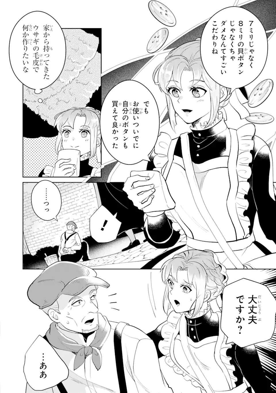 シャーロット〜とある侍女の城仕え物語〜 第9.1話 - Page 6