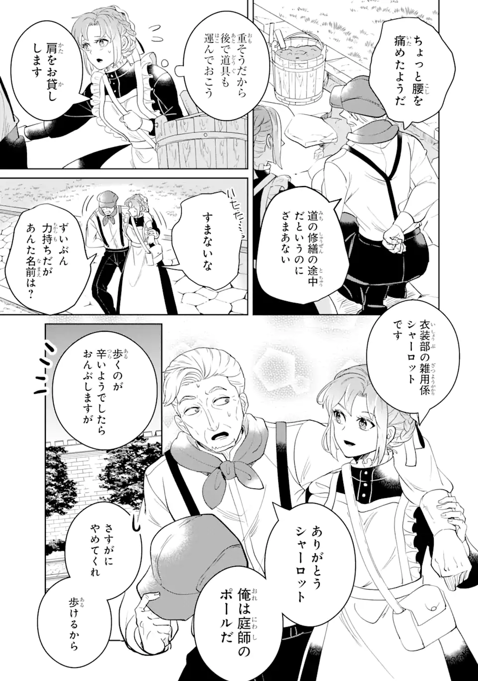 シャーロット〜とある侍女の城仕え物語〜 第9.1話 - Page 7