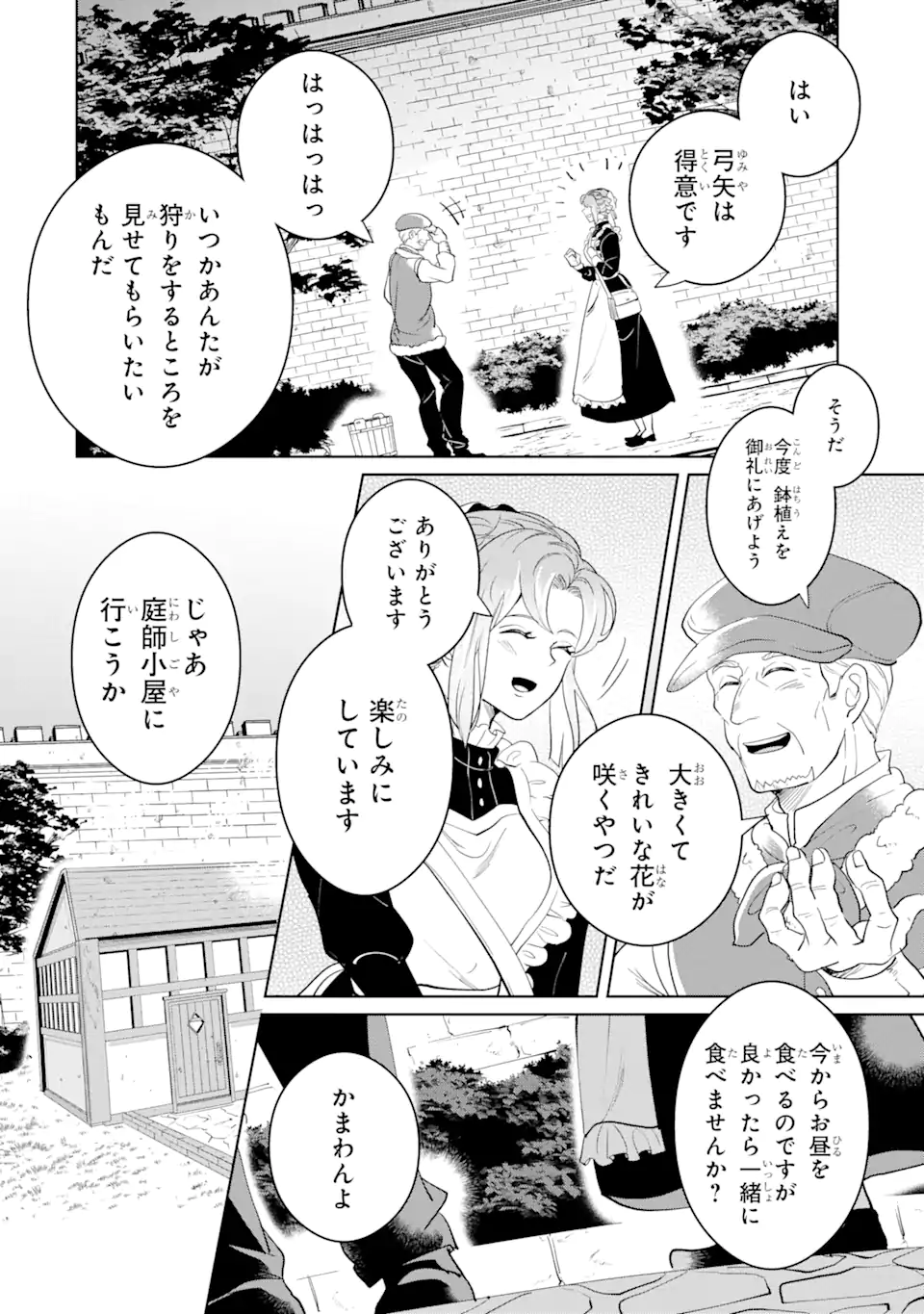 シャーロット〜とある侍女の城仕え物語〜 第9.2話 - Page 2