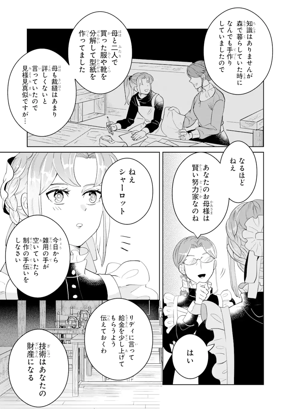 シャーロット〜とある侍女の城仕え物語〜 第9.2話 - Page 11