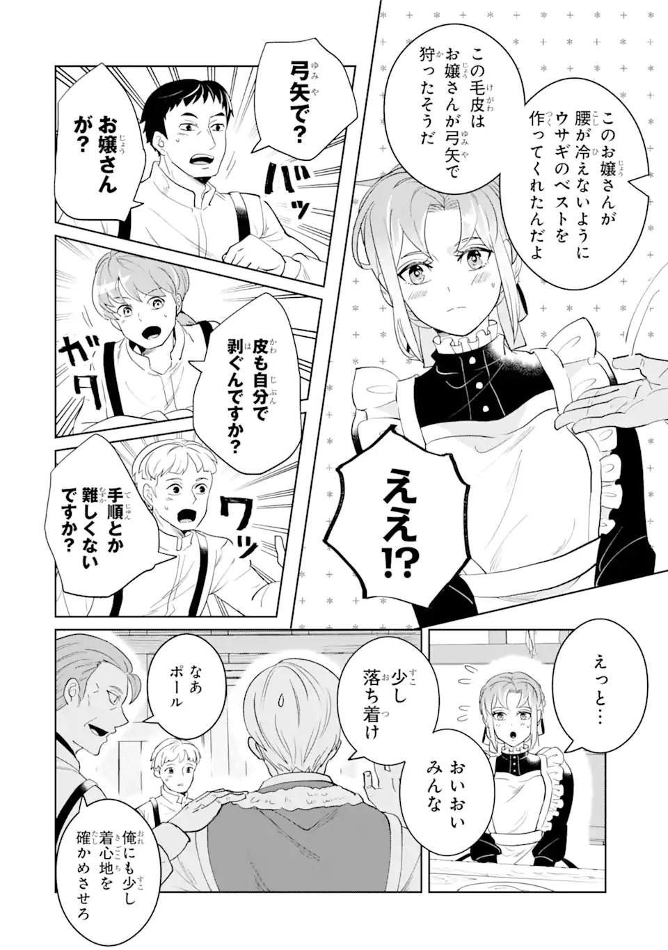 シャーロット〜とある侍女の城仕え物語〜 第9.2話 - Page 4