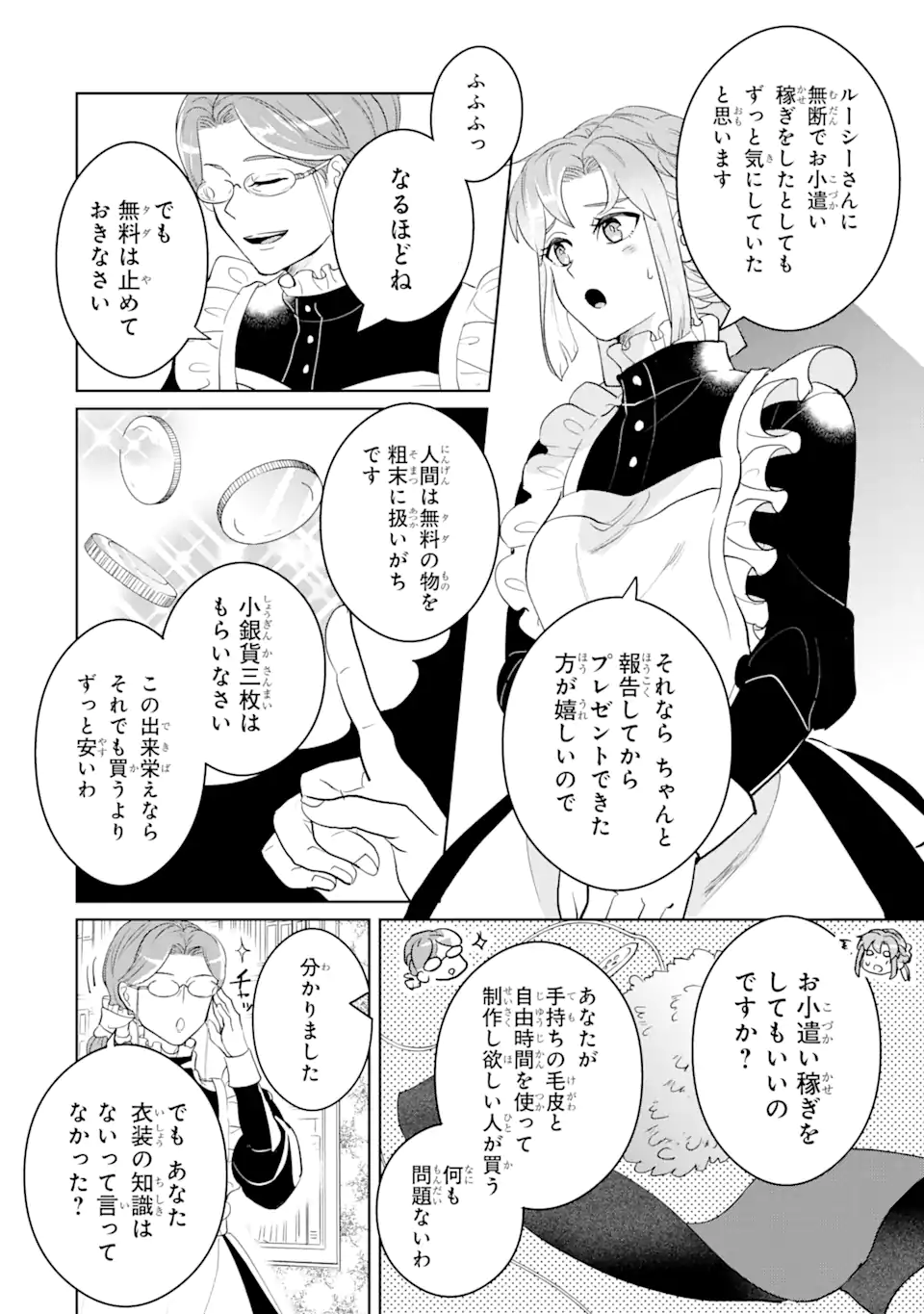 シャーロット〜とある侍女の城仕え物語〜 第9.2話 - Page 10