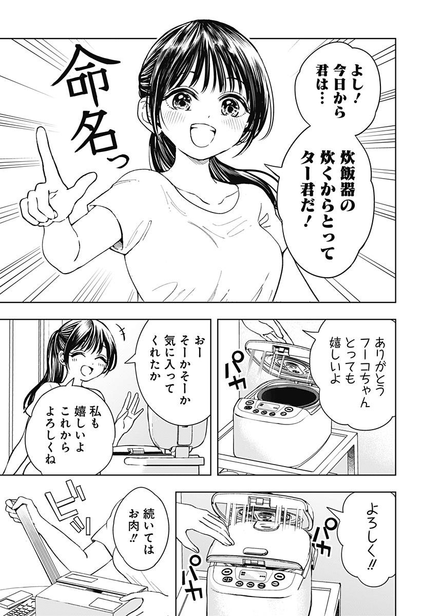 ほったらかし飯 第1話 - Page 21