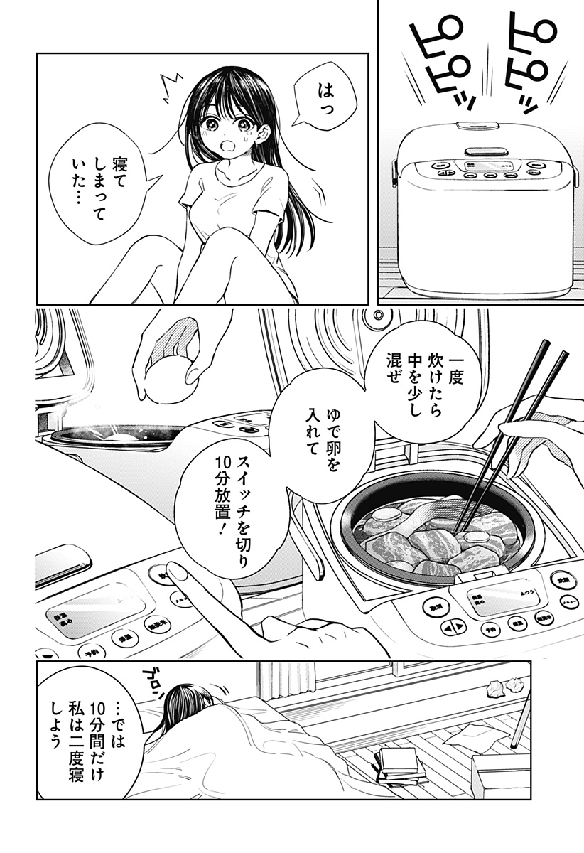 ほったらかし飯 第1話 - Page 28