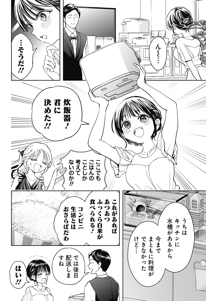 ほったらかし飯 第1話 - Page 10