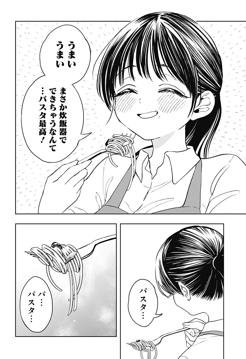 ほったらかし飯 第2話 - Page 28