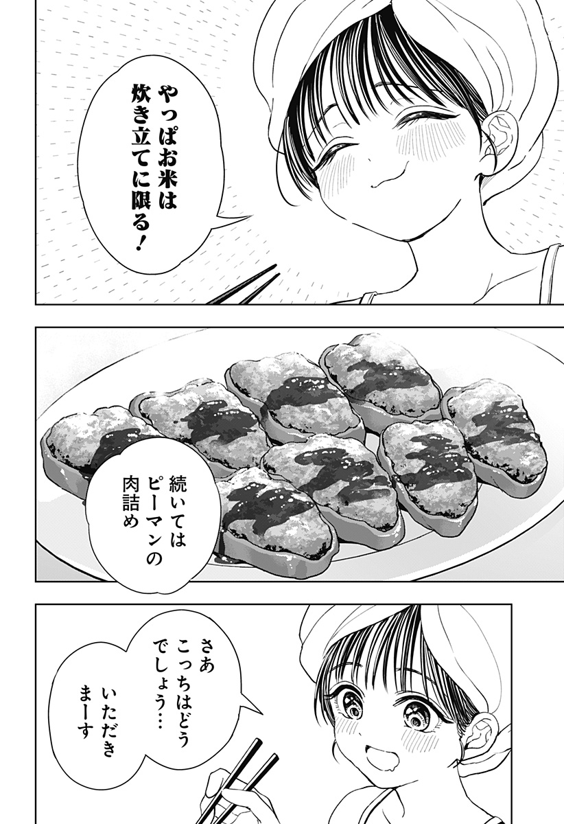 ほったらかし飯 第3話 - Page 42