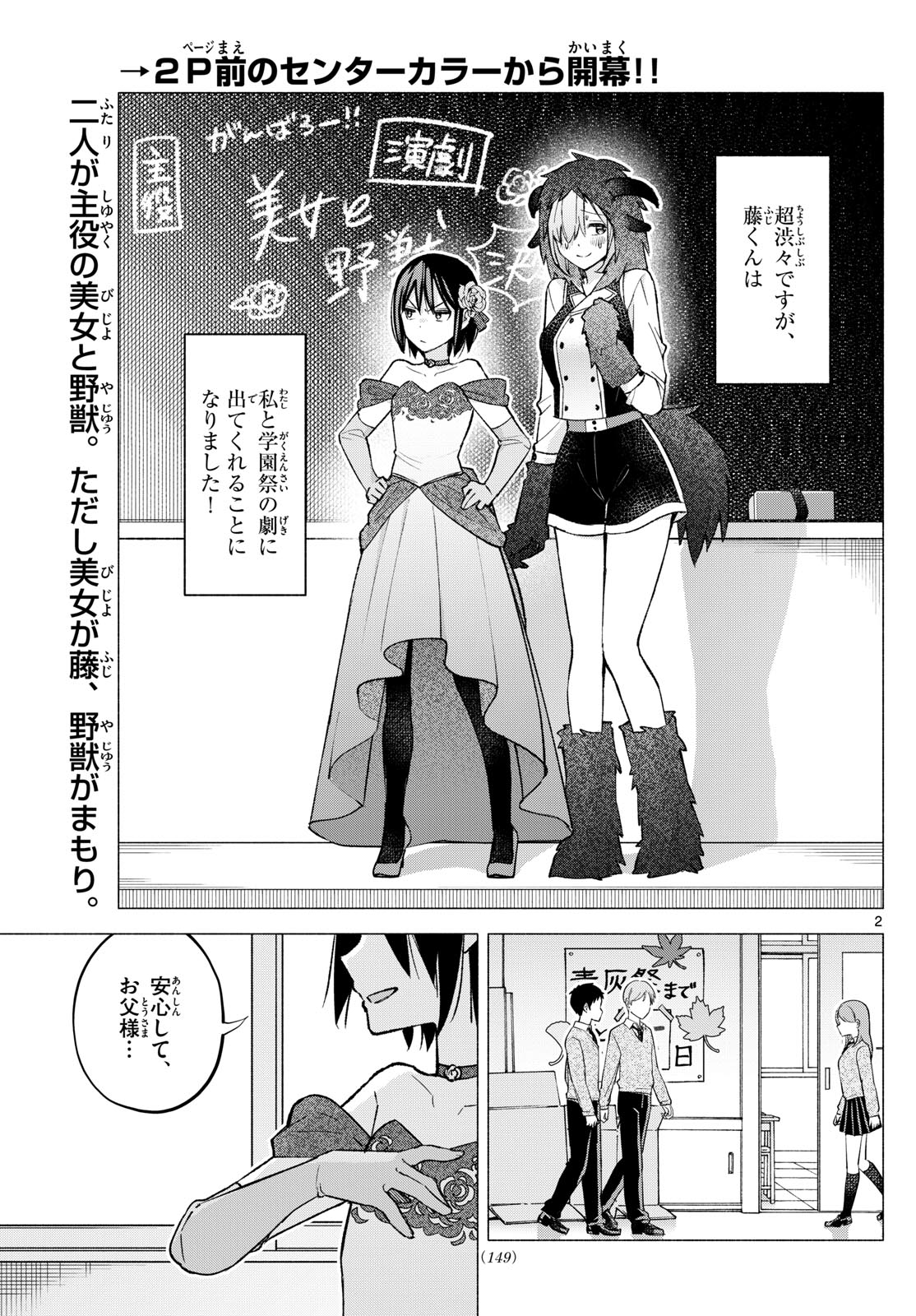 君と悪いことがしたい 第62話 - Page 2