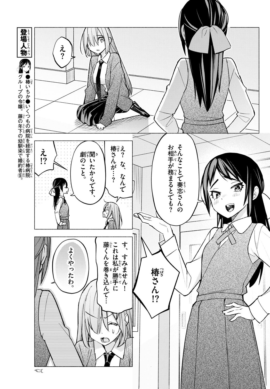 君と悪いことがしたい 第62話 - Page 12