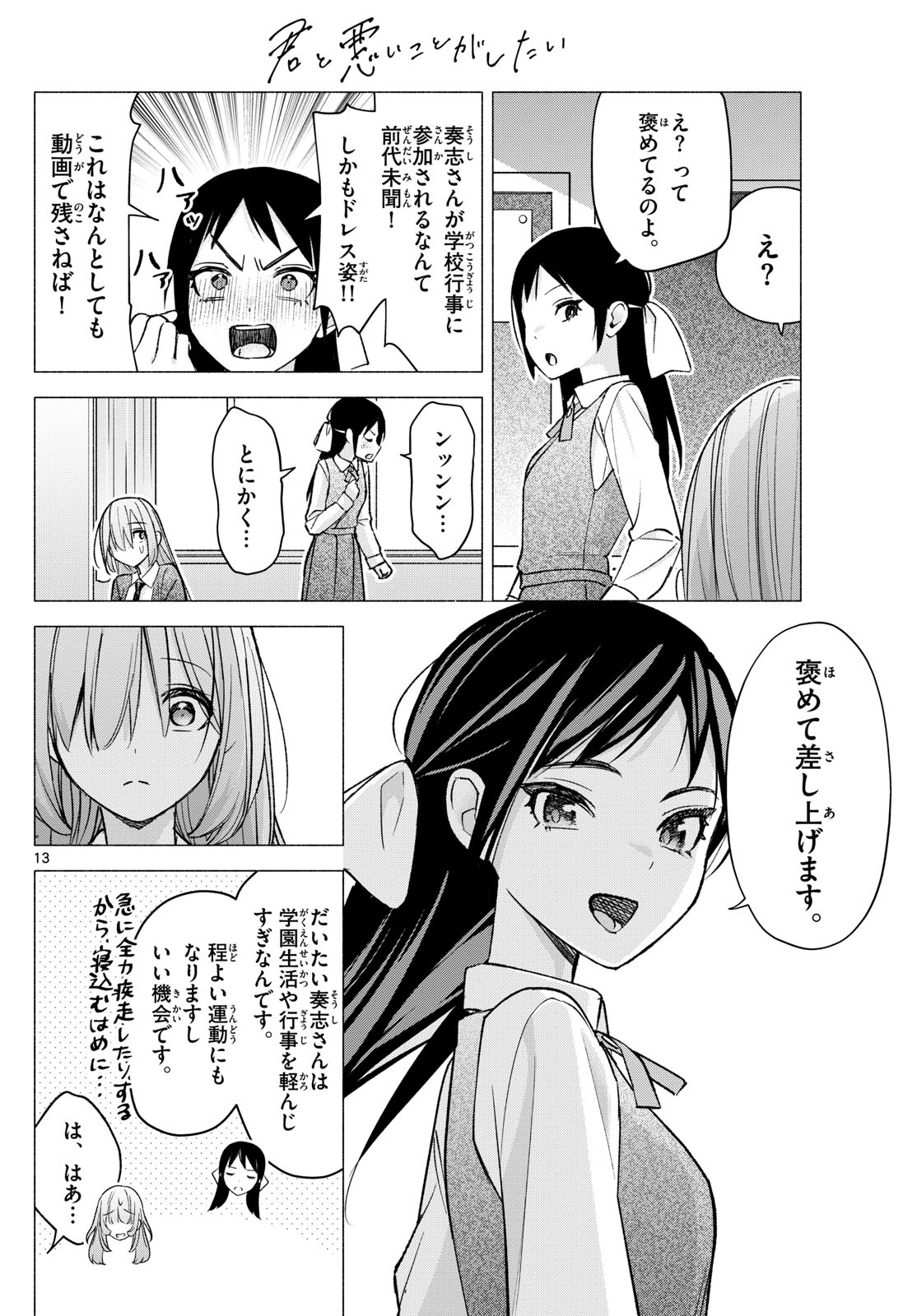 君と悪いことがしたい 第62話 - Page 13