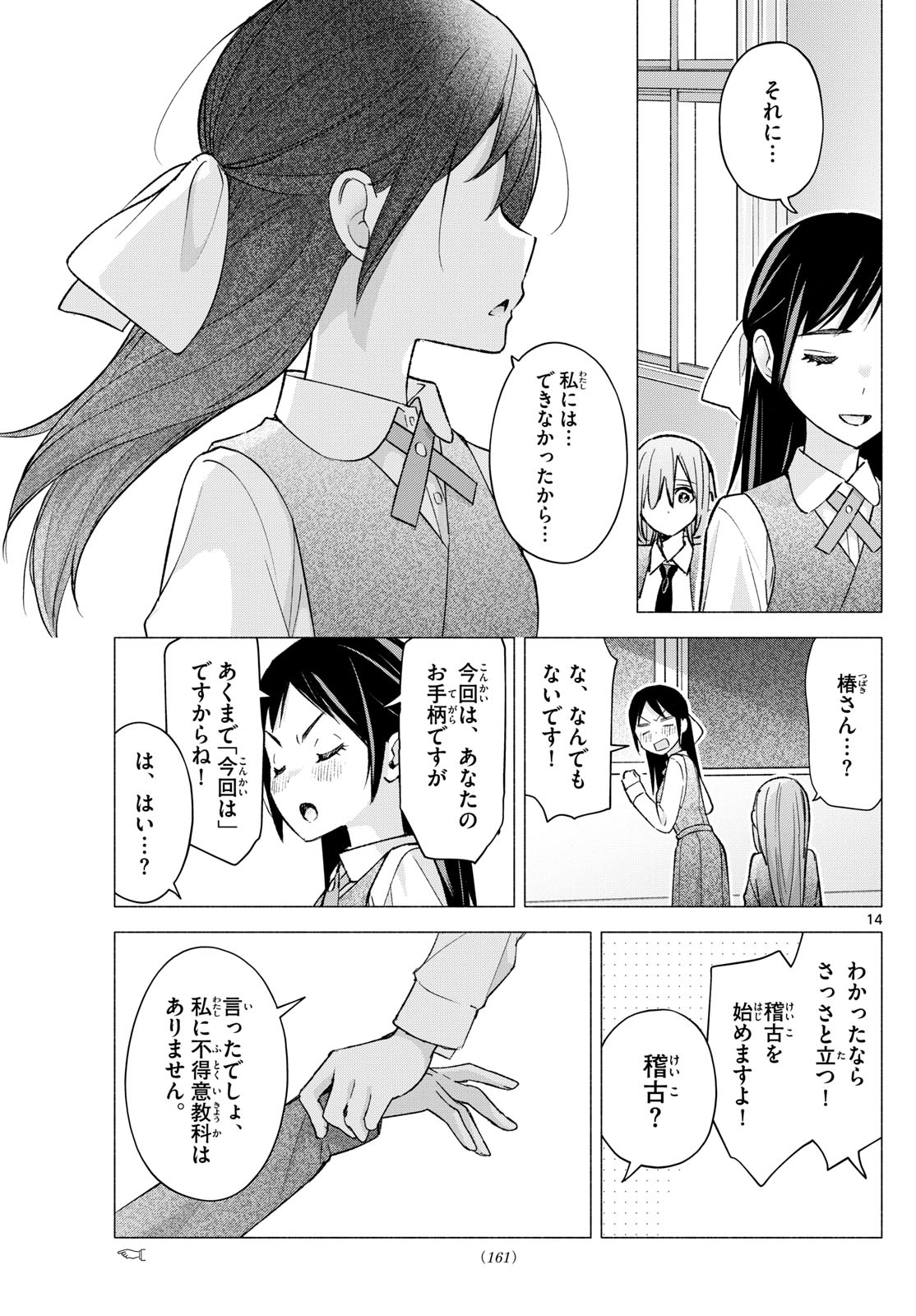 君と悪いことがしたい 第62話 - Page 14