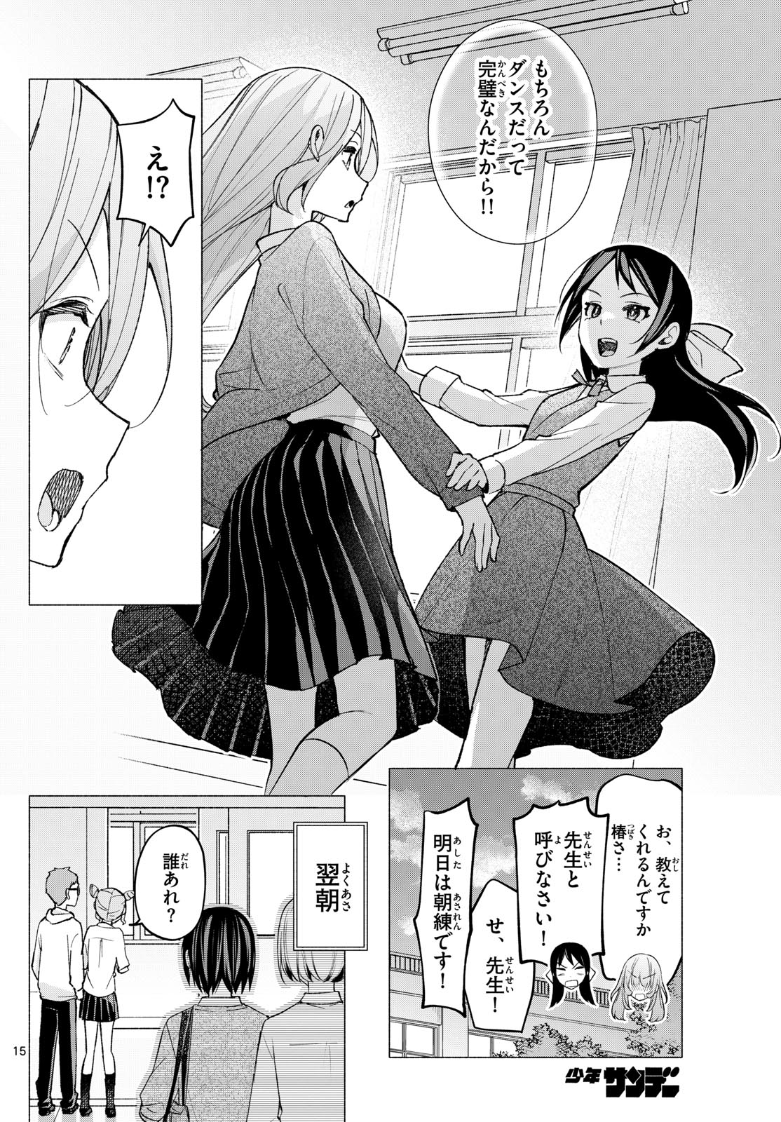 君と悪いことがしたい 第62話 - Page 15