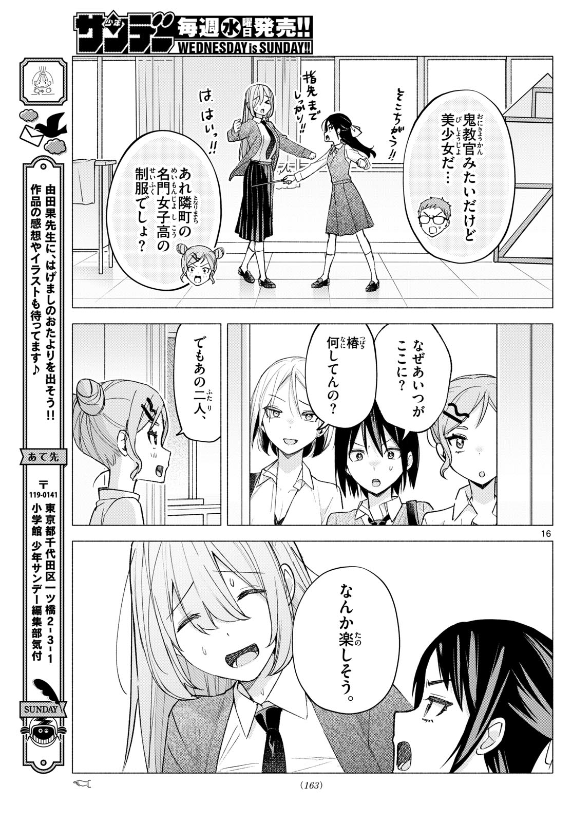 君と悪いことがしたい 第62話 - Page 16