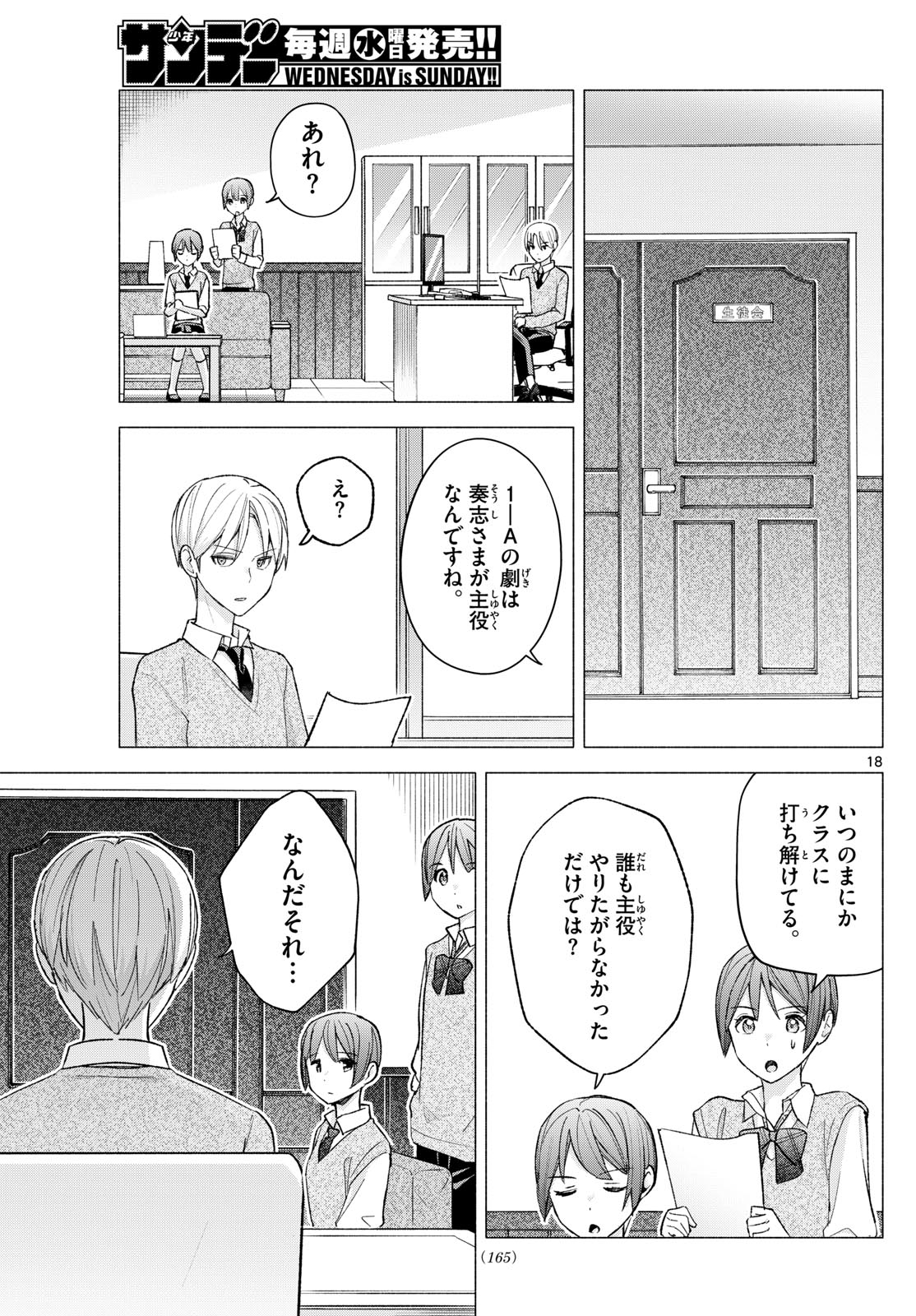 君と悪いことがしたい 第62話 - Page 18