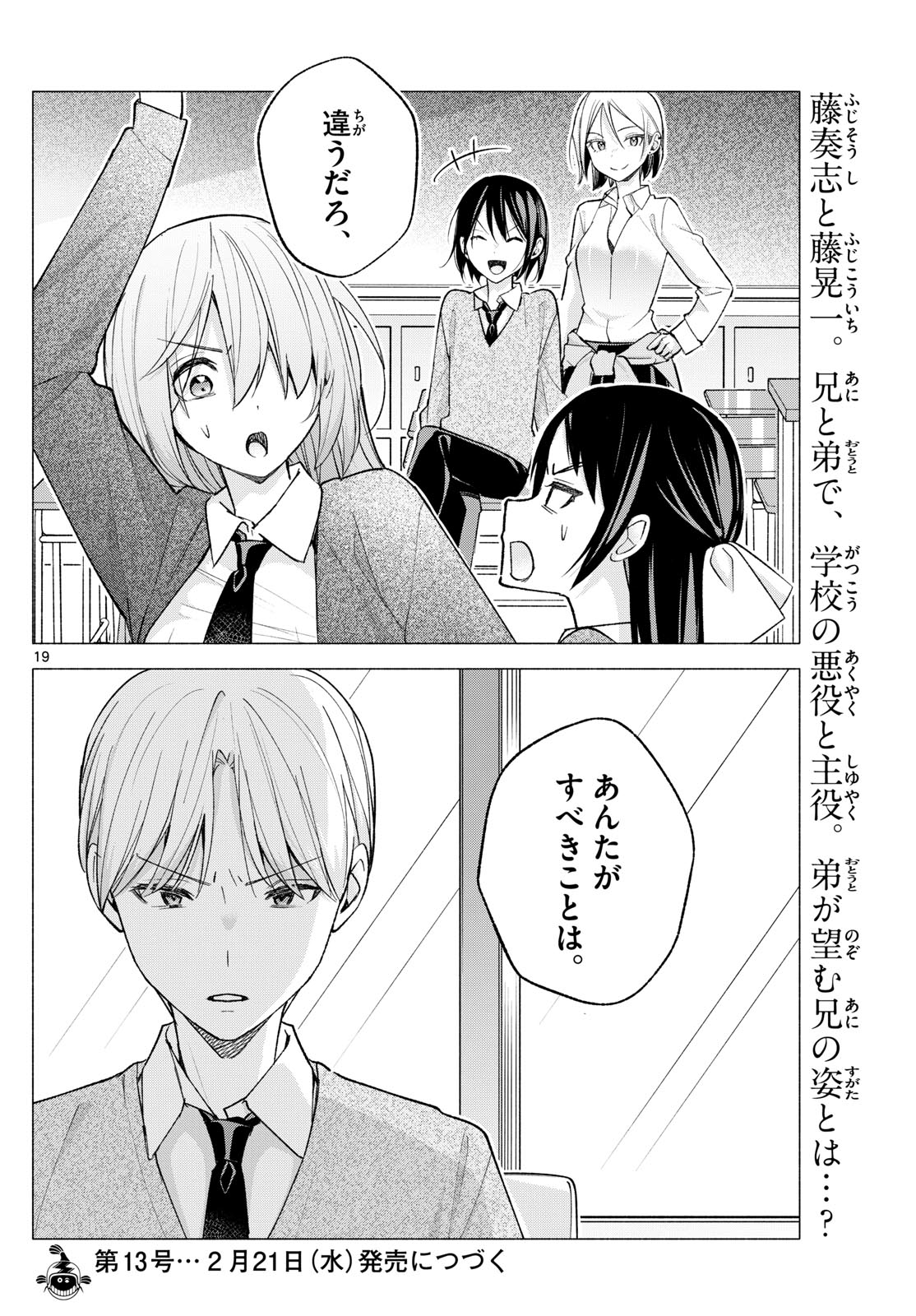 君と悪いことがしたい 第62話 - Page 19