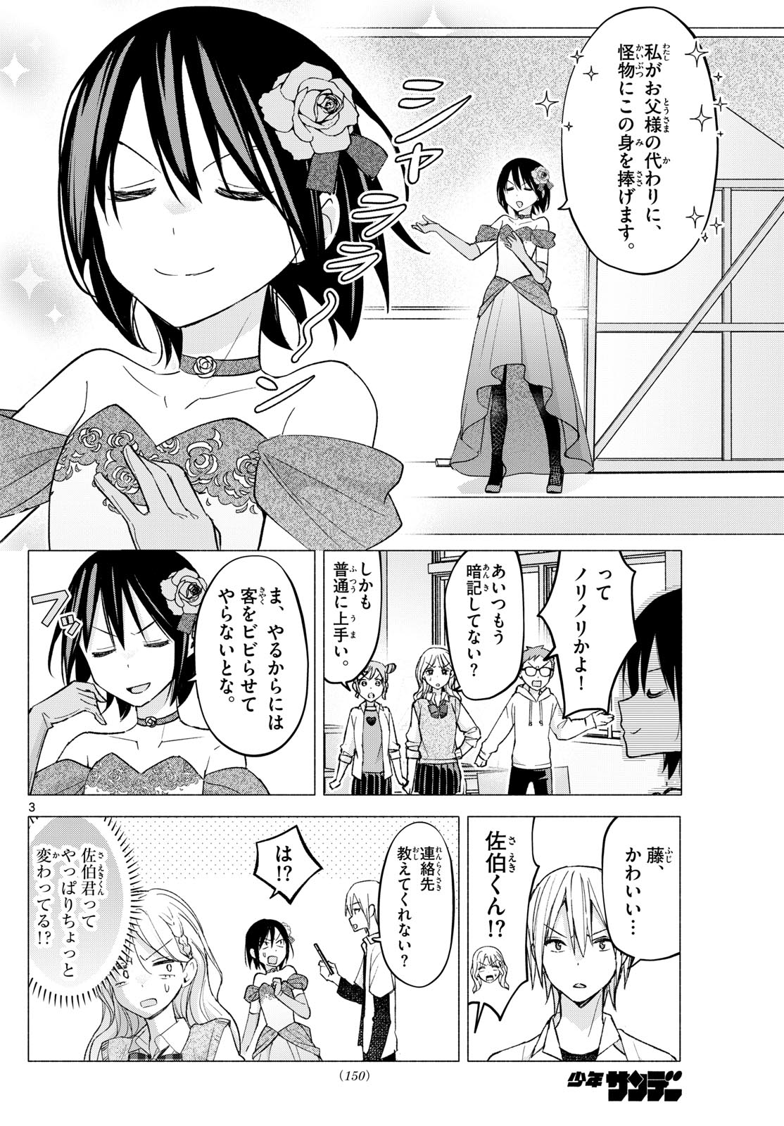 君と悪いことがしたい 第62話 - Page 3