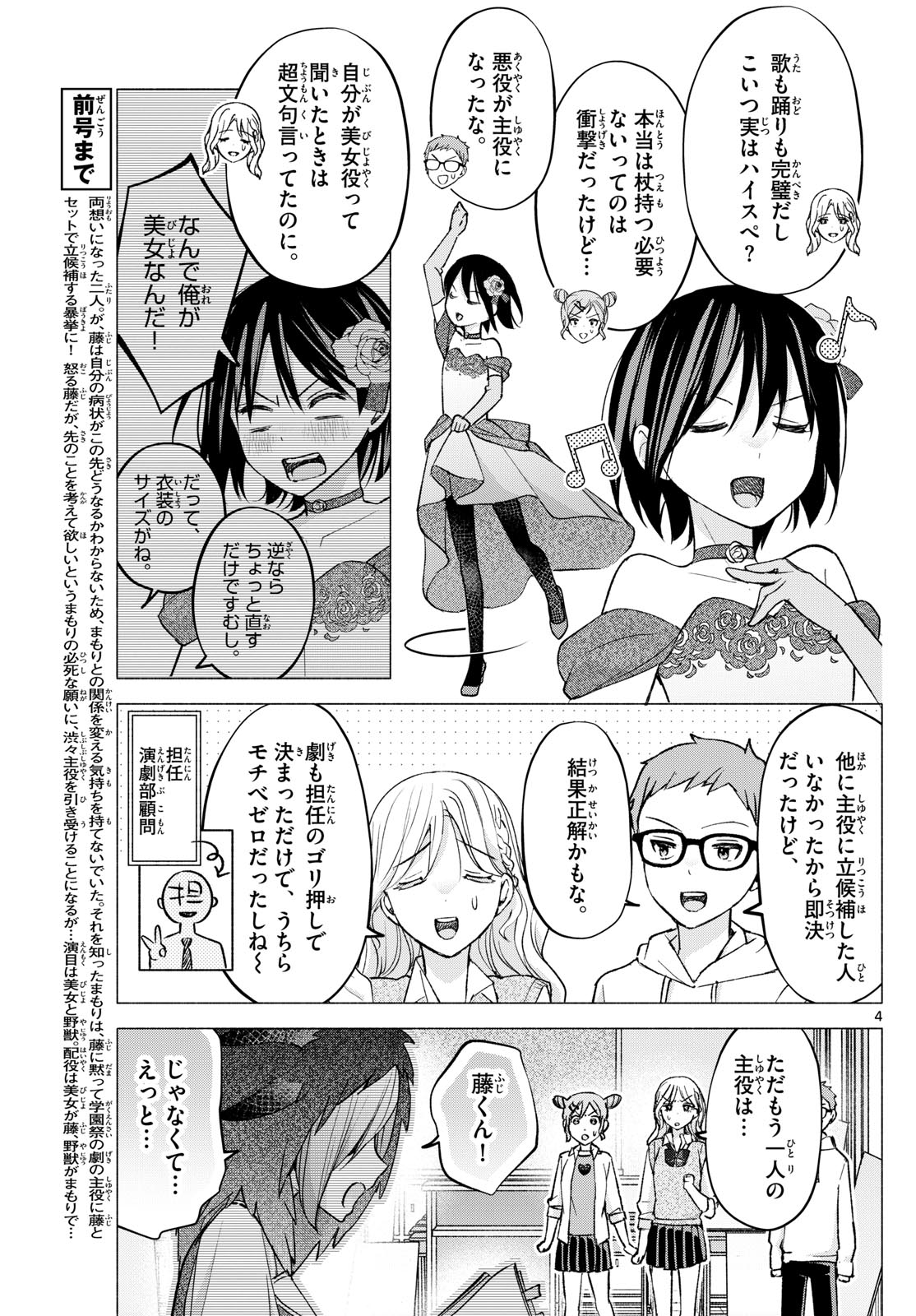 君と悪いことがしたい 第62話 - Page 4