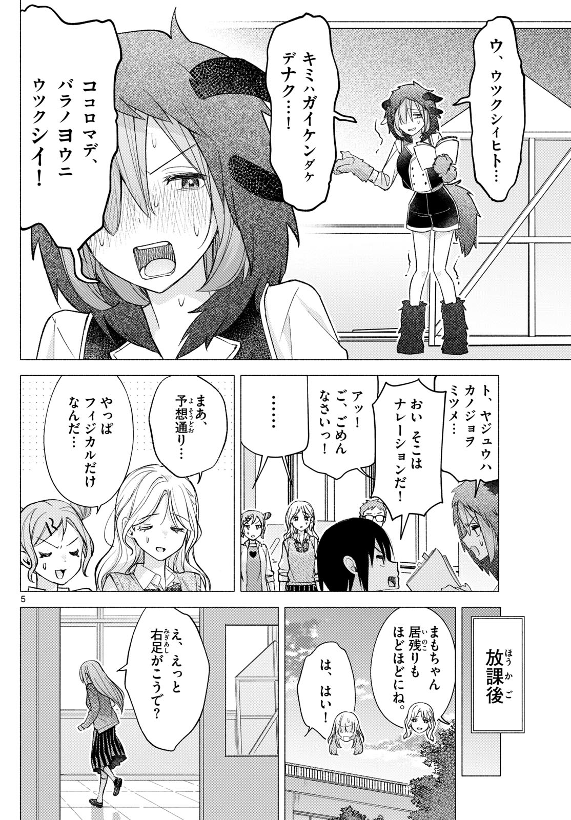 君と悪いことがしたい 第62話 - Page 5