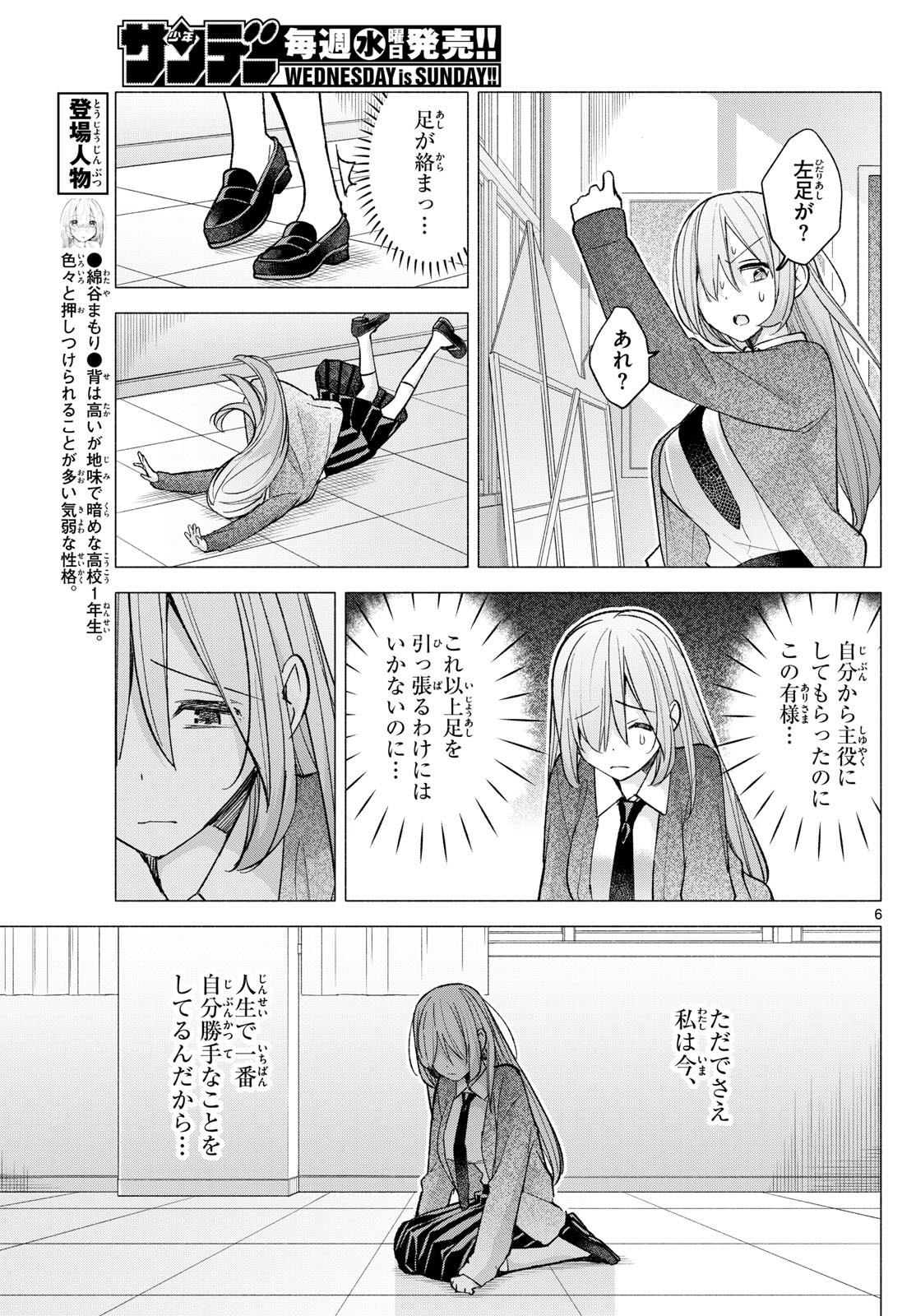 君と悪いことがしたい 第62話 - Page 6