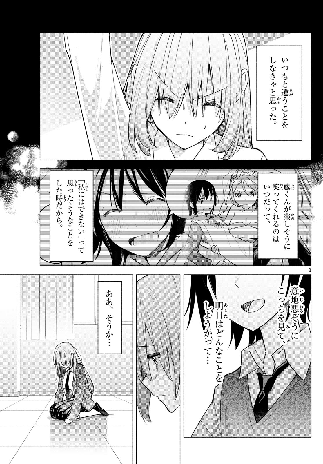 君と悪いことがしたい 第62話 - Page 8