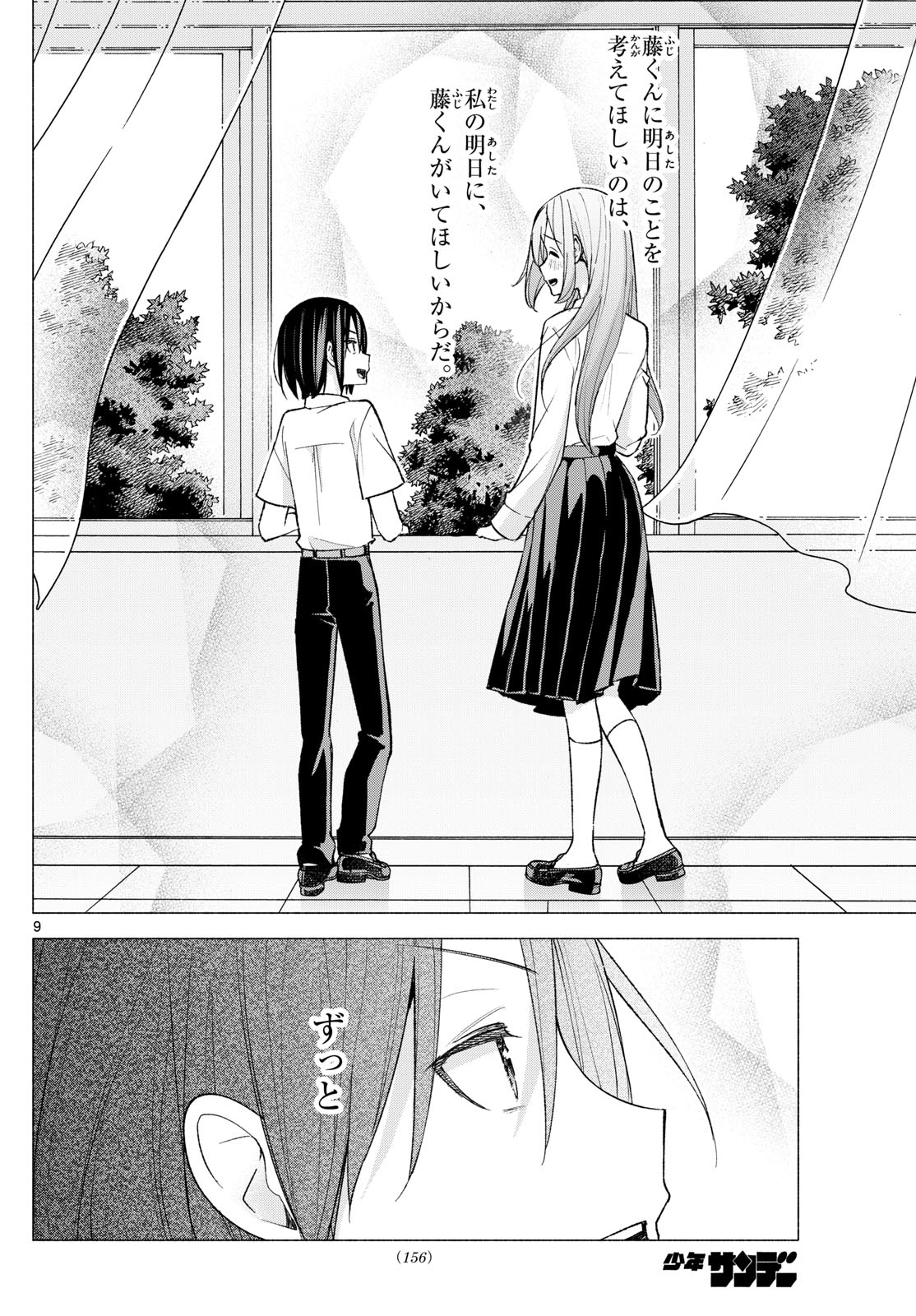 君と悪いことがしたい 第62話 - Page 9