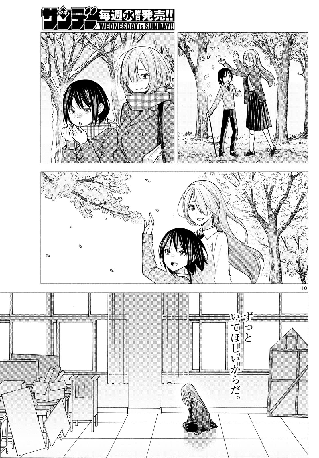 君と悪いことがしたい 第62話 - Page 10