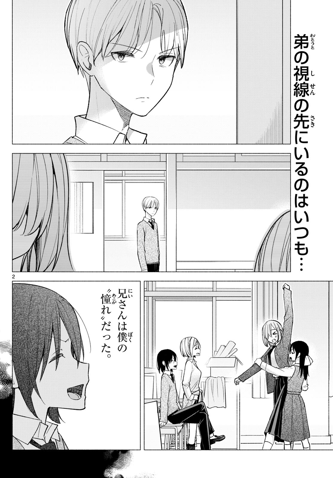 君と悪いことがしたい 第63話 - Page 2