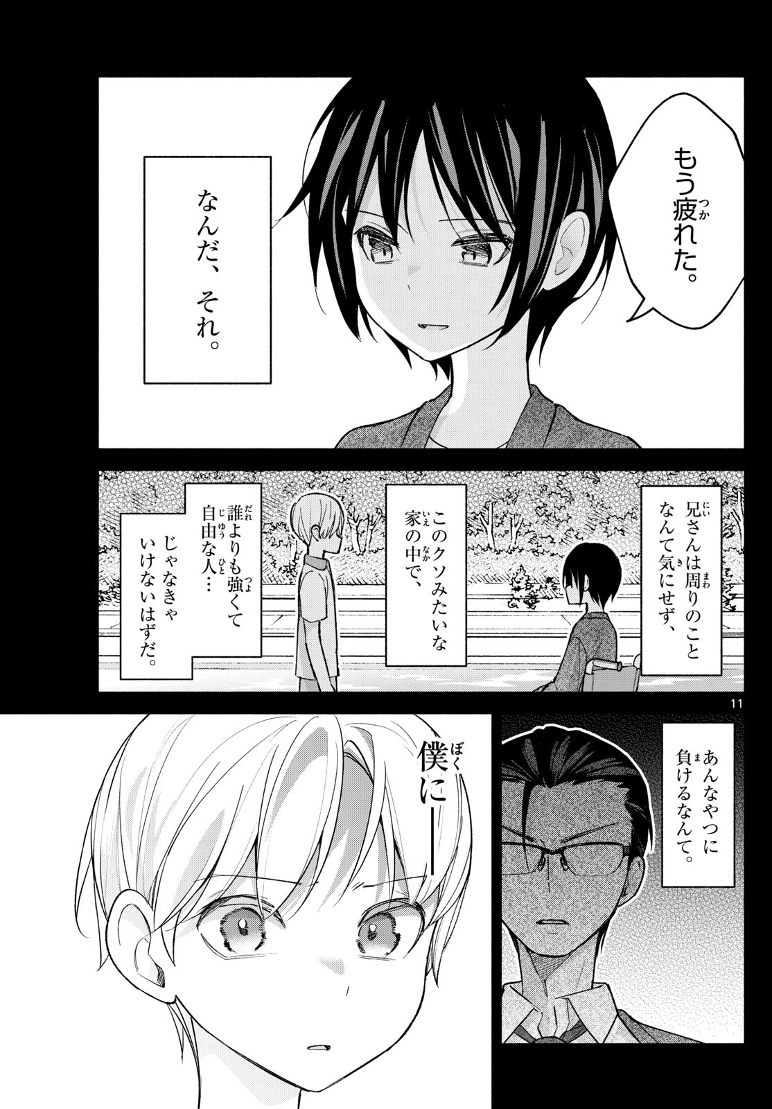 君と悪いことがしたい 第63話 - Page 11