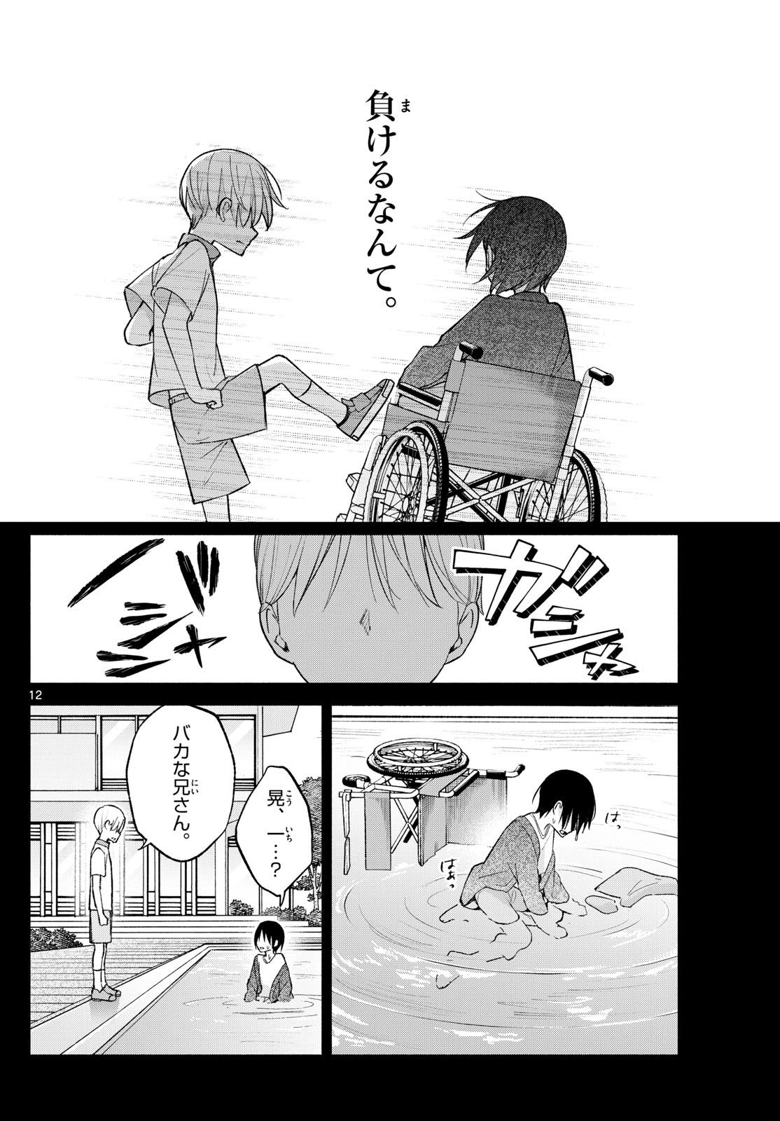 君と悪いことがしたい 第63話 - Page 12