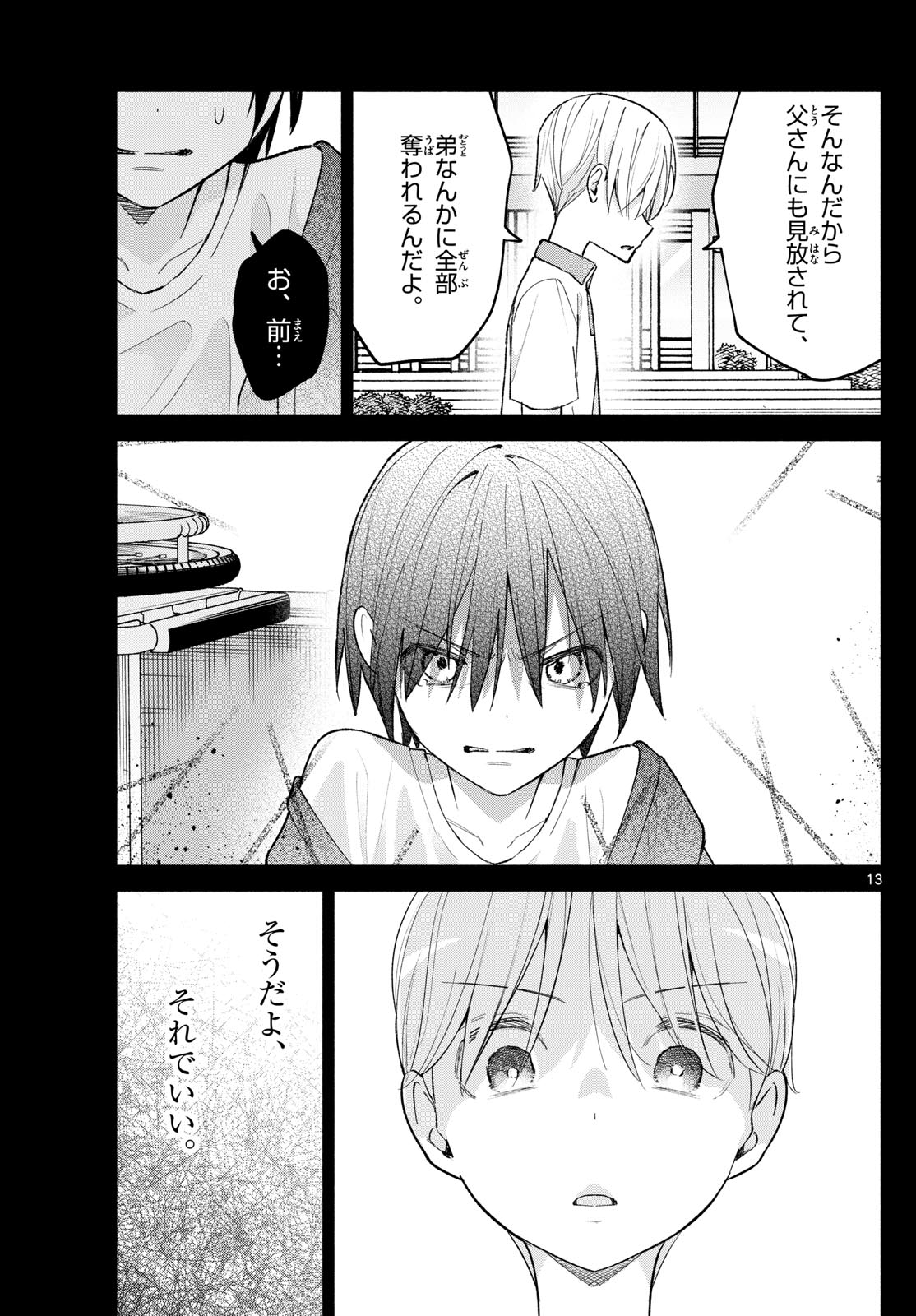 君と悪いことがしたい 第63話 - Page 13