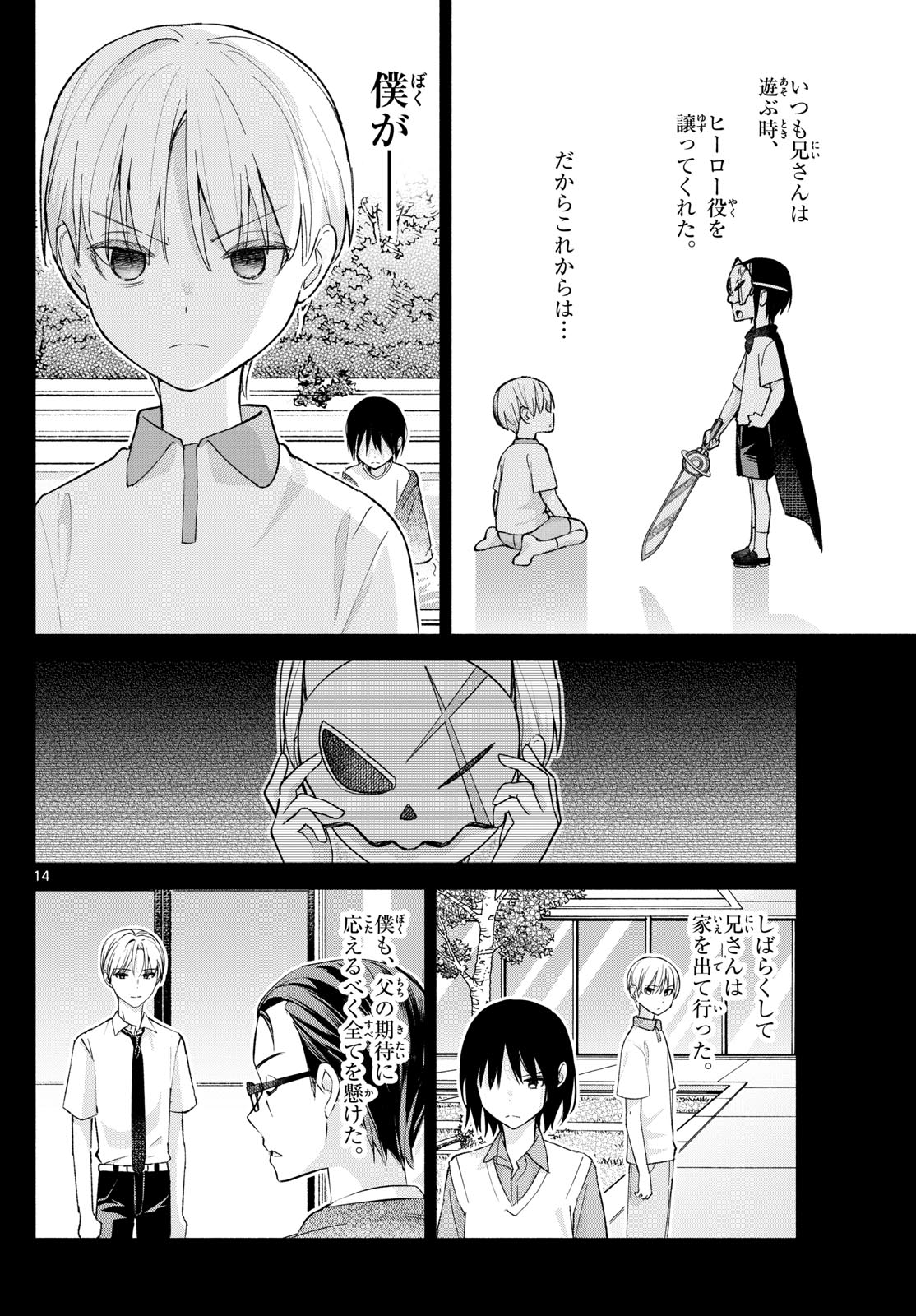 君と悪いことがしたい 第63話 - Page 14