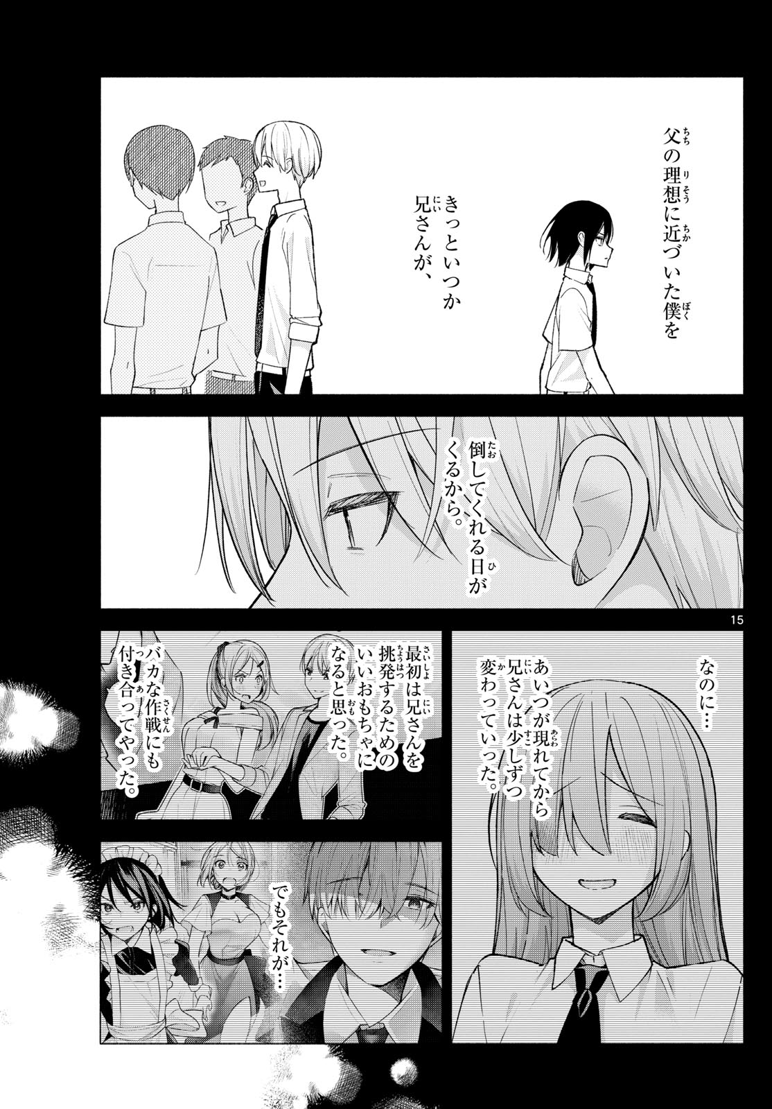 君と悪いことがしたい 第63話 - Page 15