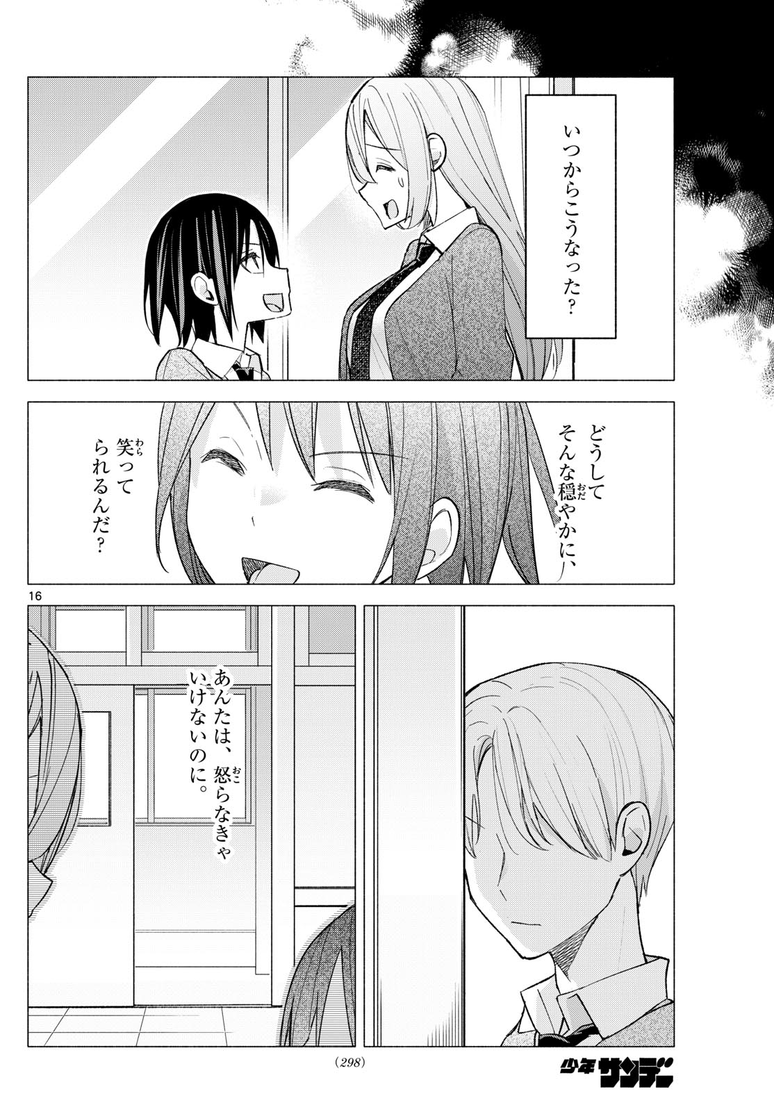 君と悪いことがしたい 第63話 - Page 16