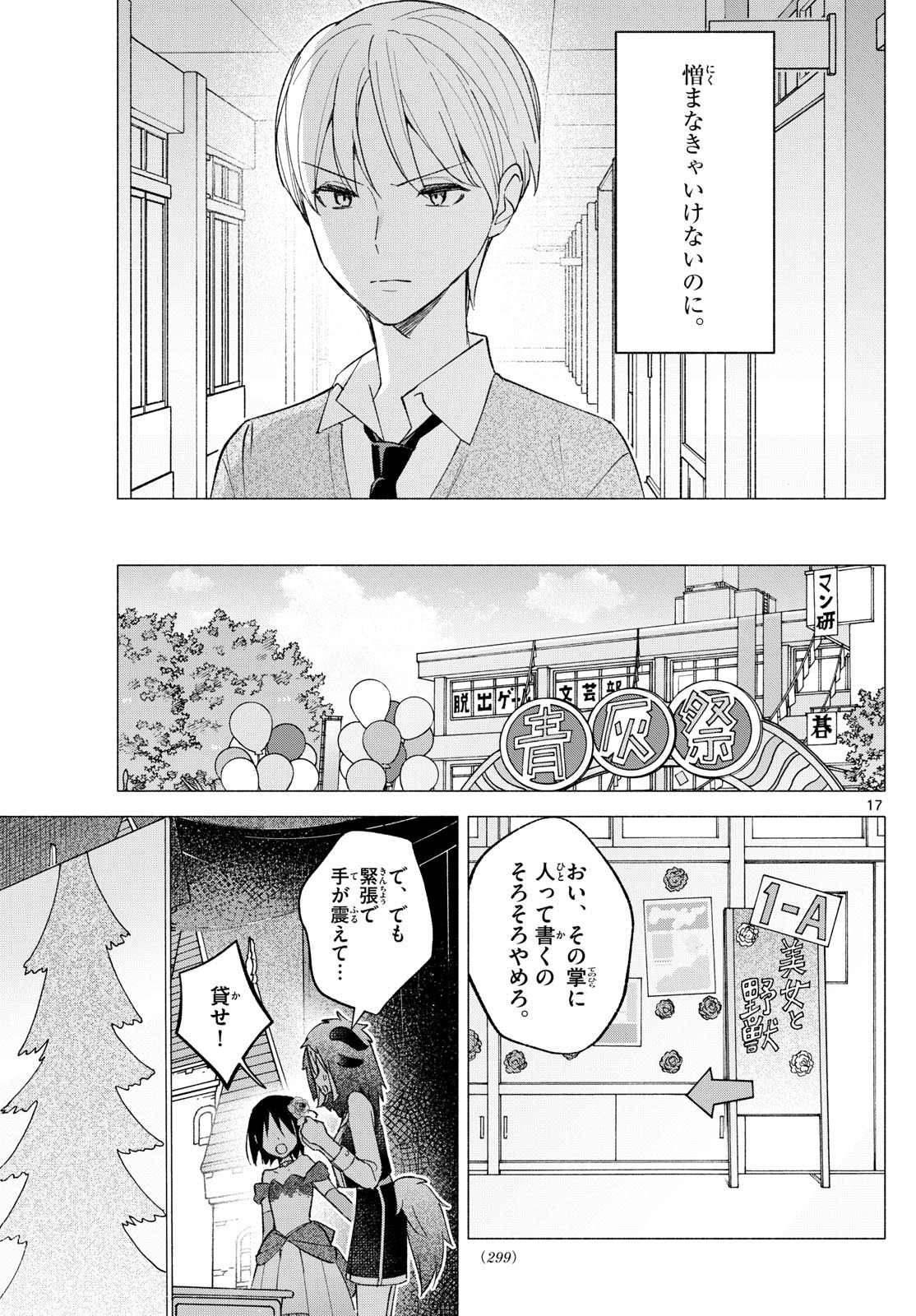 君と悪いことがしたい 第63話 - Page 17