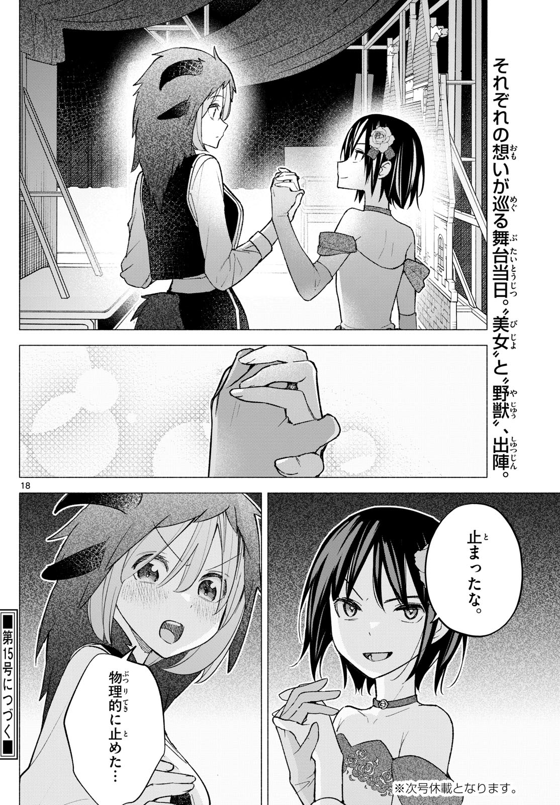 君と悪いことがしたい 第63話 - Page 18