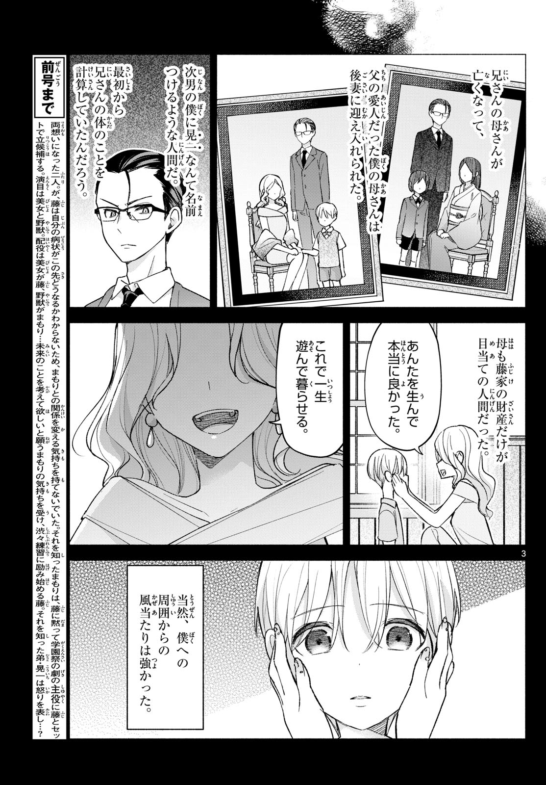 君と悪いことがしたい 第63話 - Page 3