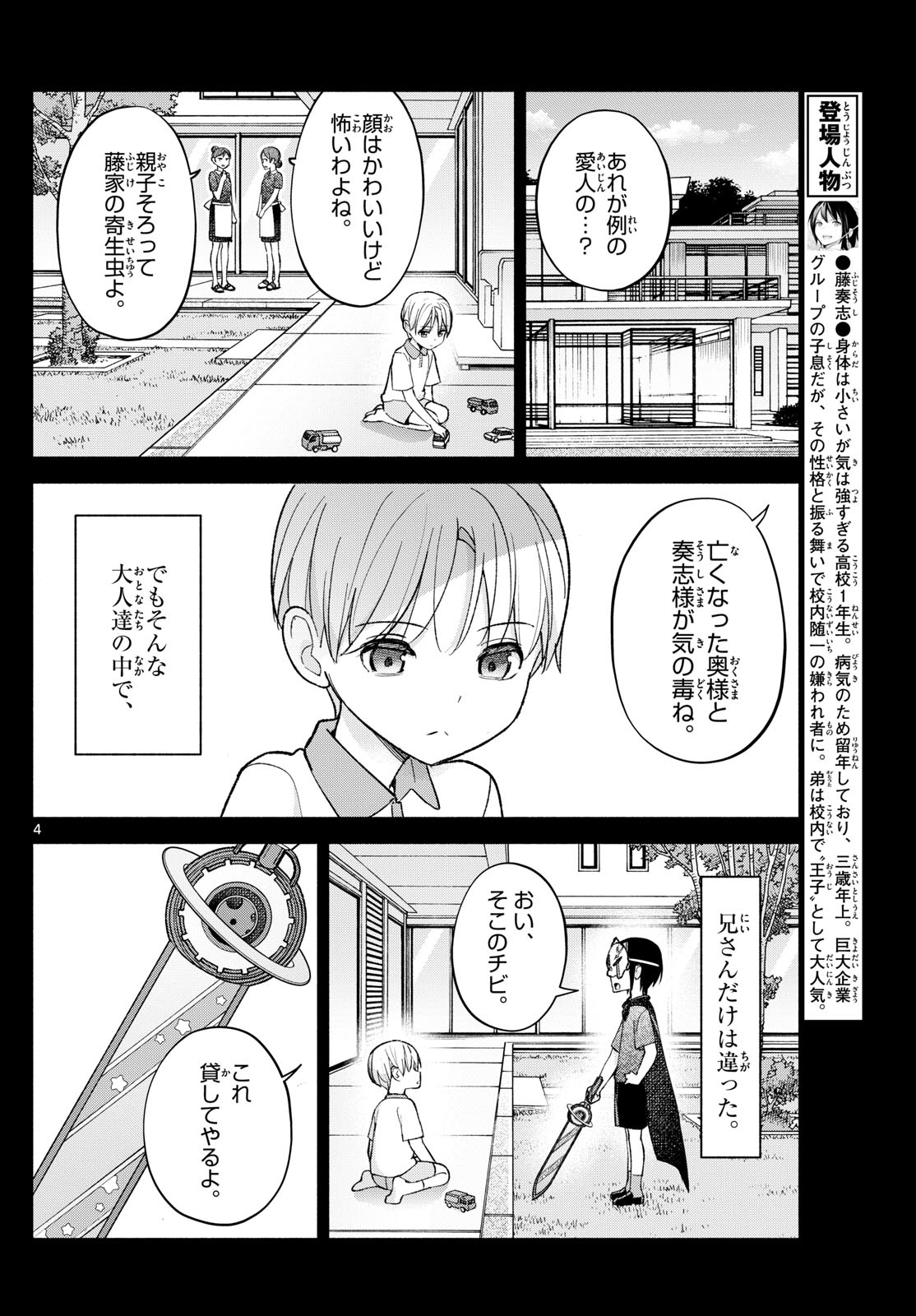 君と悪いことがしたい 第63話 - Page 4