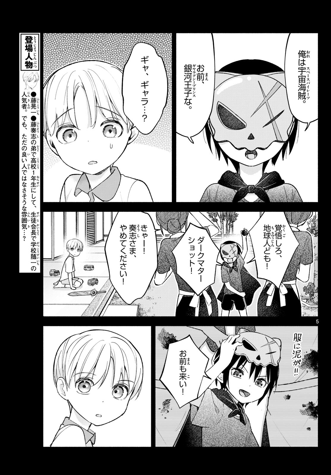 君と悪いことがしたい 第63話 - Page 5