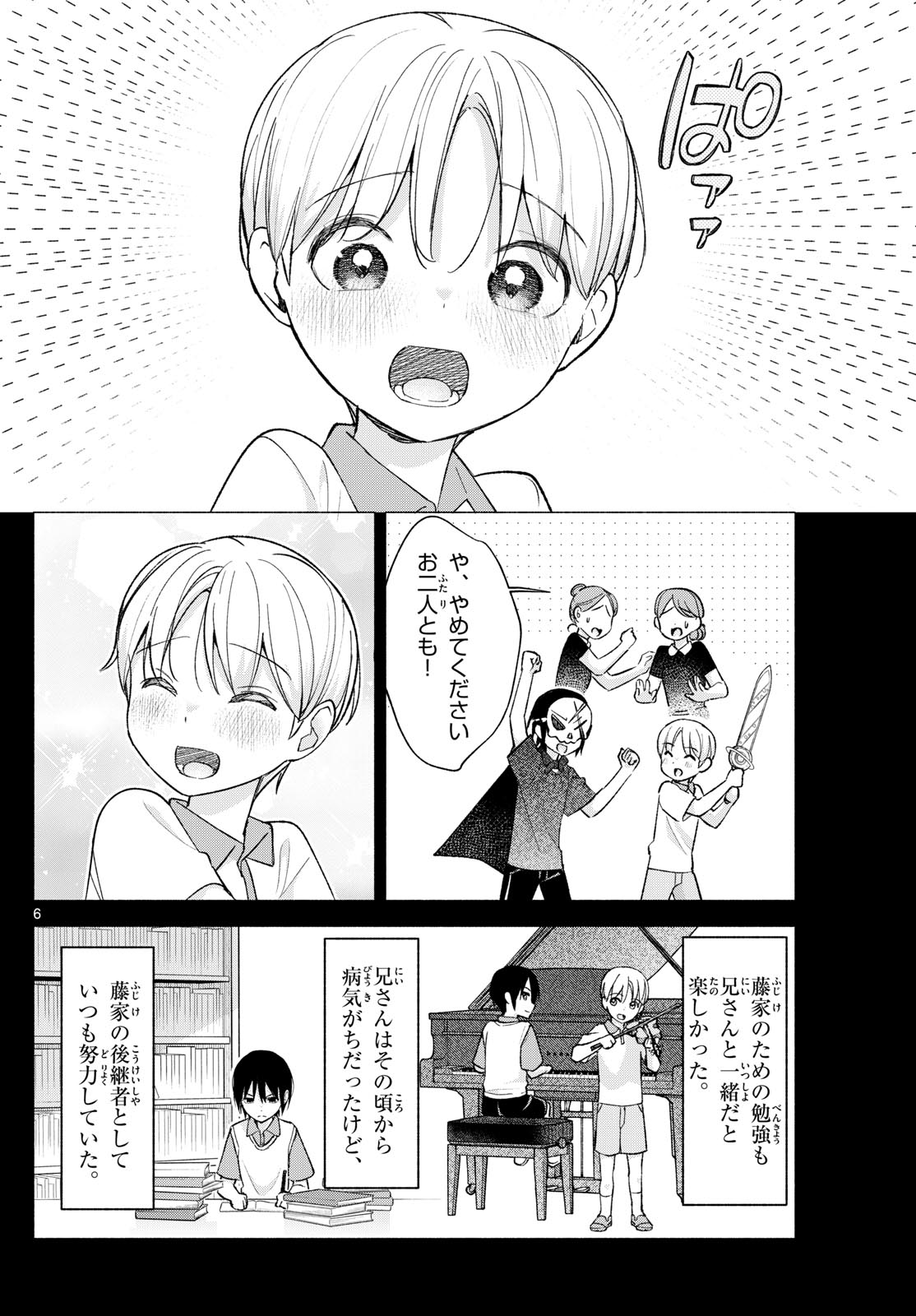 君と悪いことがしたい 第63話 - Page 6