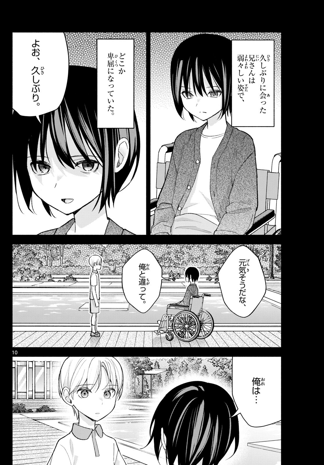 君と悪いことがしたい 第63話 - Page 10