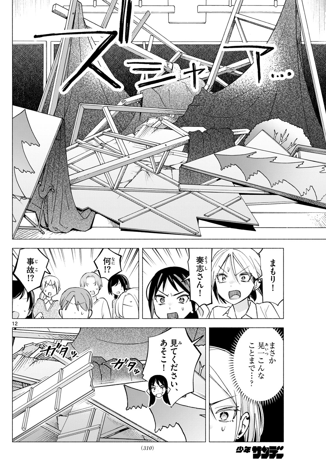 君と悪いことがしたい 第64話 - Page 12